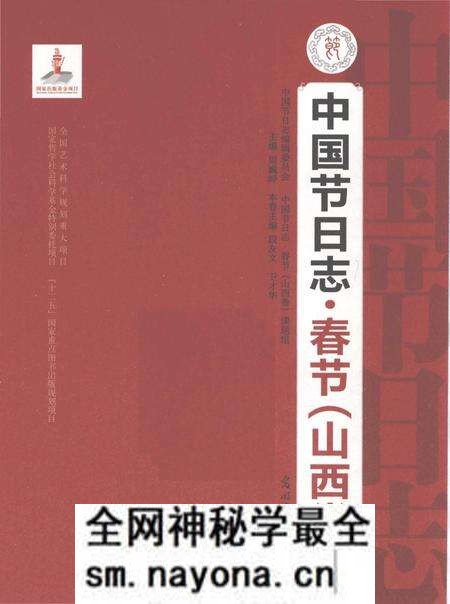 《中国节日志.春节.山西卷》.pdf电子版_其他志预览图1 《中国节日志.春节.山西卷》.pdf电子版_其他志预览图1
