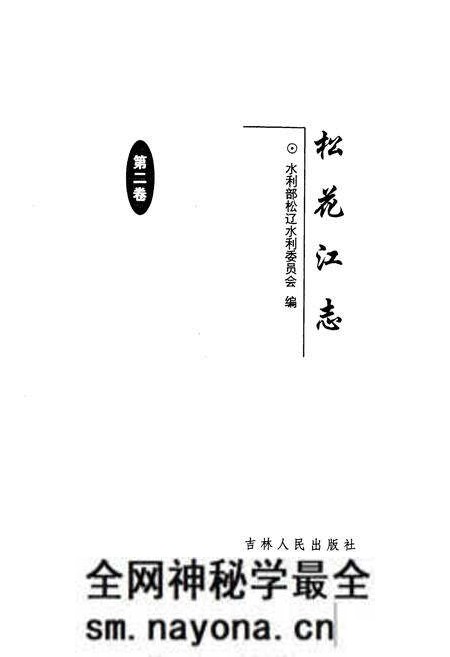 《松花江志(第二卷)》.pdf电子版_其他志预览图1 《松花江志(第二卷)》.pdf电子版_其他志预览图1