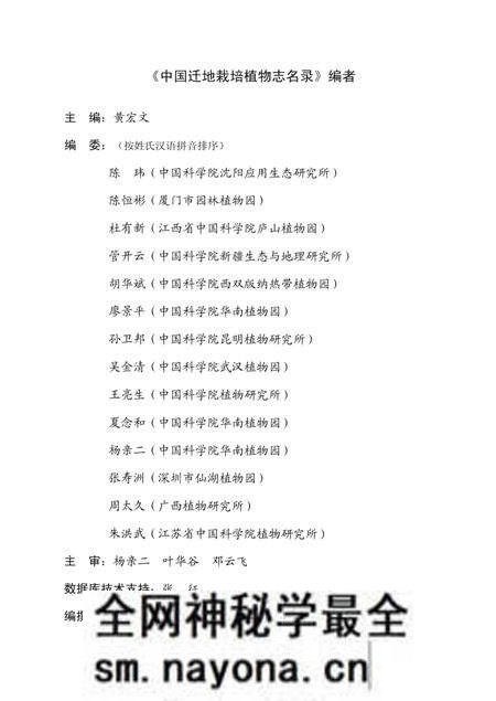 《中国迁地栽培植物志名录》.pdf电子版_其他志预览图5 《中国迁地栽培植物志名录》.pdf电子版_其他志预览图5