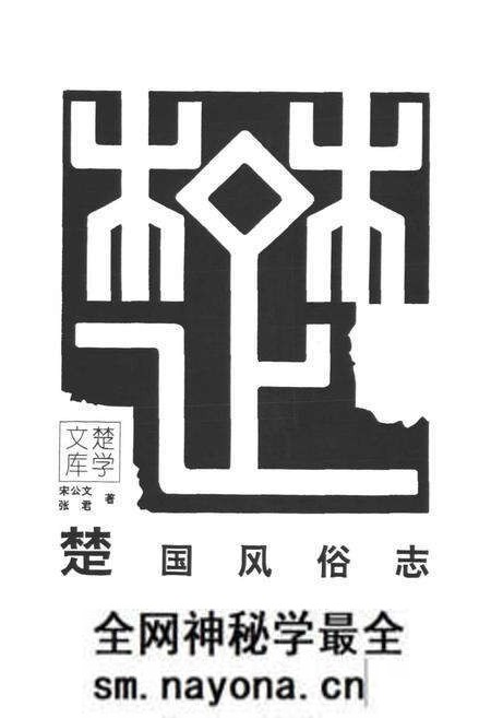 《楚国风俗志》.pdf电子版_其他志预览图1 《楚国风俗志》.pdf电子版_其他志预览图1