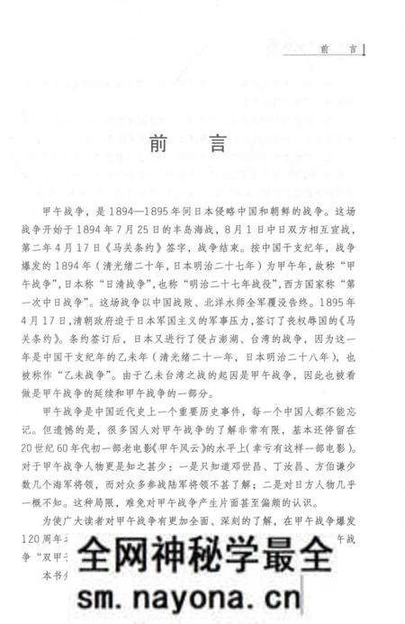 《中日甲午战争人物志》.pdf电子版_其他志预览图3 《中日甲午战争人物志》.pdf电子版_其他志预览图3
