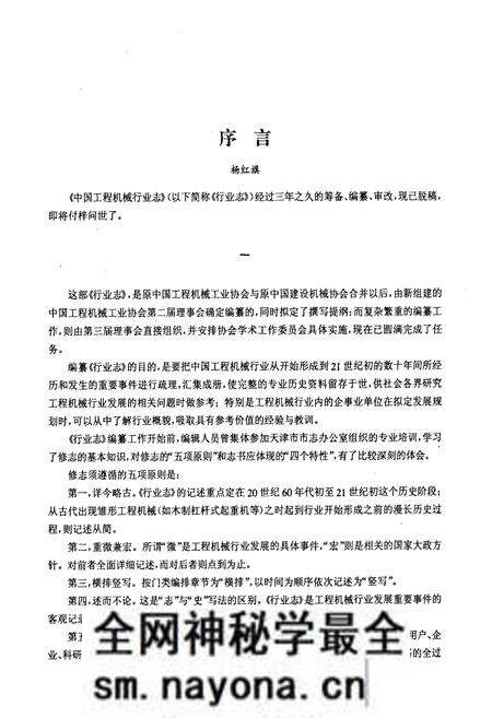 《中国工程机械行业志(1949-2005)》.pdf电子版_其他志预览图4 《中国工程机械行业志(1949-2005)》.pdf电子版_其他志预览图4