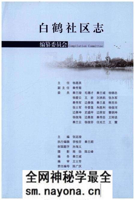 《白鹤社区志》.pdf电子版_其他志预览图2 《白鹤社区志》.pdf电子版_其他志预览图2