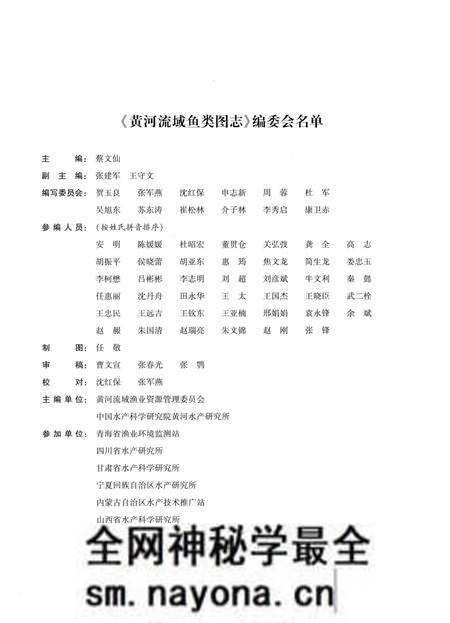 《黄河流域鱼类图志》.pdf电子版_其他志预览图4 《黄河流域鱼类图志》.pdf电子版_其他志预览图4