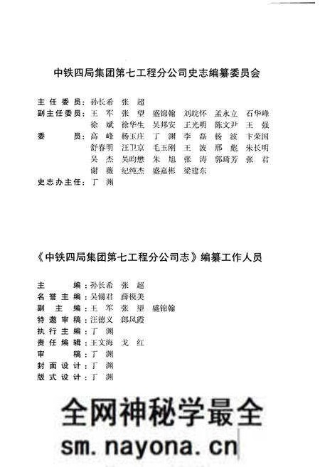 《中铁四局集团第七工程分公司志(2001-2015)》.pdf电子版_其他志预览图3 《中铁四局集团第七工程分公司志(2001-2015)》.pdf电子版_其他志预览图3