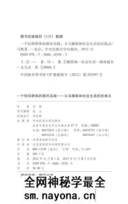 《一个信仰群体的移民实践 义乌穆斯林社会生活的民族志》.pdf电子版_其他志预览图3 《一个信仰群体的移民实践 义乌穆斯林社会生活的民族志》.pdf电子版_其他志预览图3
