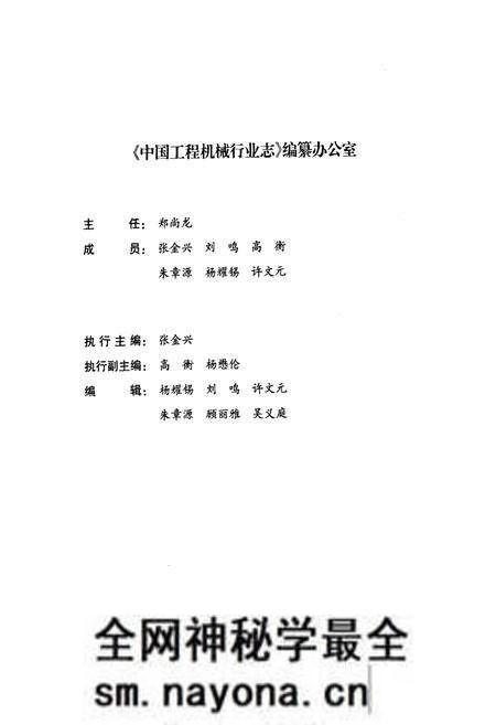 《中国工程机械行业志(1949-2005)》.pdf电子版_其他志预览图3 《中国工程机械行业志(1949-2005)》.pdf电子版_其他志预览图3