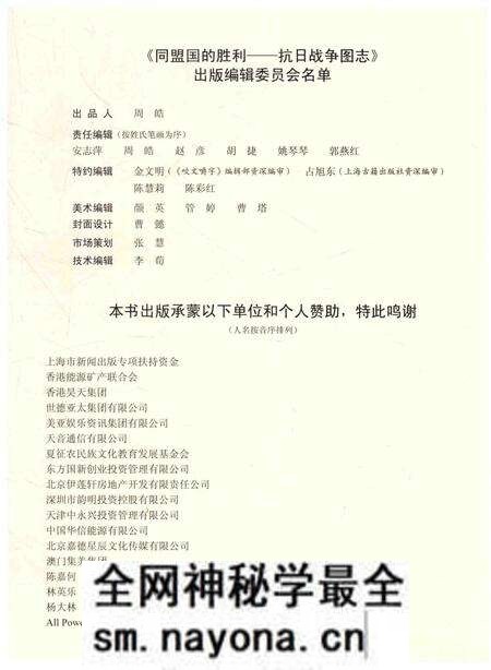 《同盟国的胜利——抗日战争图志 1》.pdf电子版_其他志预览图4