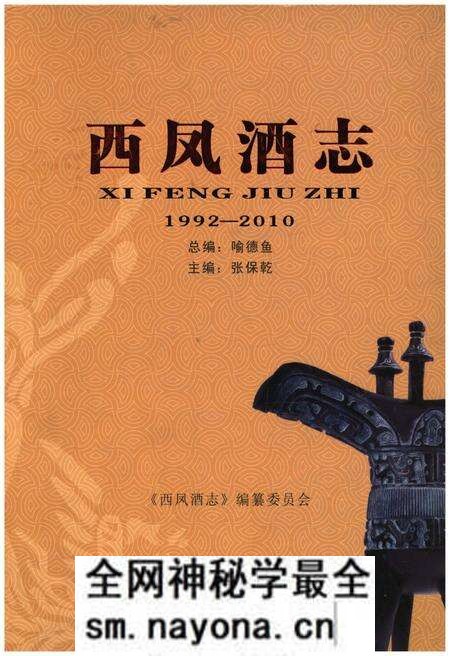 《西凤酒志1992-2010》.pdf电子版_其他志预览图 《西凤酒志1992-2010》.pdf电子版_其他志预览图