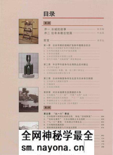 《同盟国的胜利——抗日战争图志 2》.pdf电子版_其他志预览图3 《同盟国的胜利——抗日战争图志 2》.pdf电子版_其他志预览图3