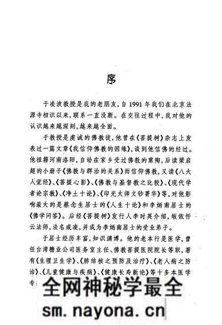 《中国近现代佛教人物志》.pdf电子版_其他志预览图2 《中国近现代佛教人物志》.pdf电子版_其他志预览图2
