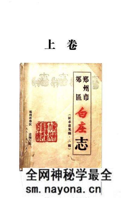 《白庄社区志》.pdf电子版_其他志预览图2 《白庄社区志》.pdf电子版_其他志预览图2