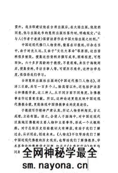 《中国近现代佛教人物志》.pdf电子版_其他志预览图4 《中国近现代佛教人物志》.pdf电子版_其他志预览图4