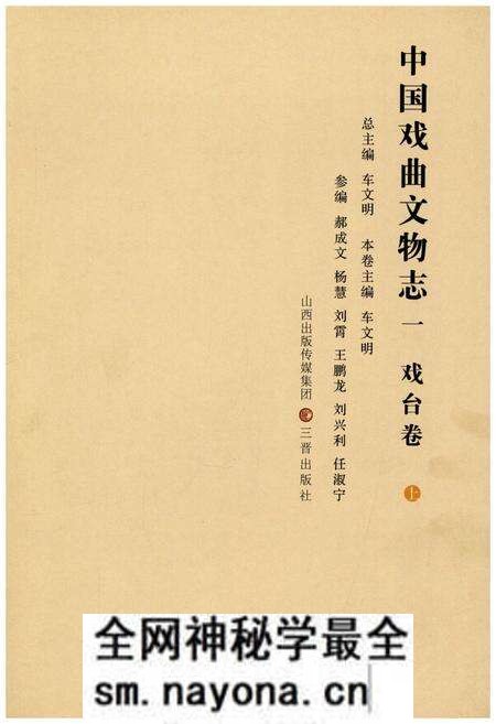 《中国戏曲文物志一 戏台卷 上》.pdf电子版_其他志预览图2 《中国戏曲文物志一 戏台卷 上》.pdf电子版_其他志预览图2