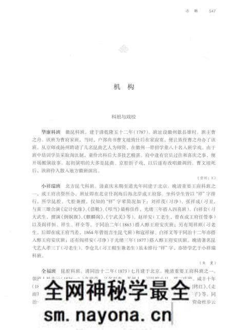 《昆剧志[下卷]》.pdf电子版_其他志预览图4