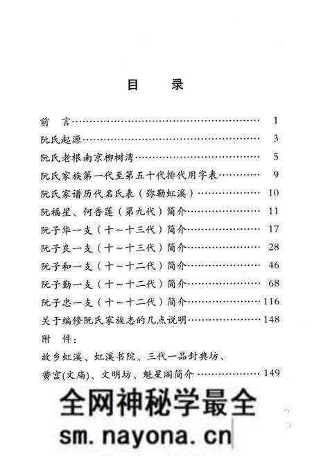 《阮氏家族志》.pdf电子版_其他志预览图2 《阮氏家族志》.pdf电子版_其他志预览图2