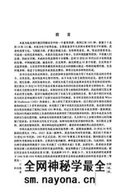 《中国虱志(昆虫纲_半翅目)上卷》.pdf电子版_其他志预览图5