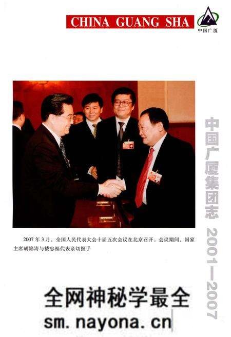 《中国广厦集团志Ⅱ》.pdf电子版_其他志预览图3 《中国广厦集团志Ⅱ》.pdf电子版_其他志预览图3