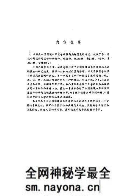 《中国国境口岸医学动物与病媒昆虫图志》.pdf电子版_其他志预览图2