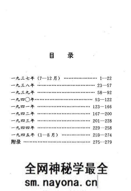 《华中抗日根据地文化工作大事记1937.7-1945.8》.pdf电子版_其他志预览图5 《华中抗日根据地文化工作大事记1937.7-1945.8》.pdf电子版_其他志预览图5