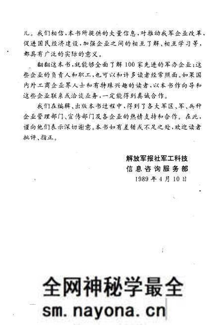 《军中明星企业百家志》.pdf电子版_其他志预览图4