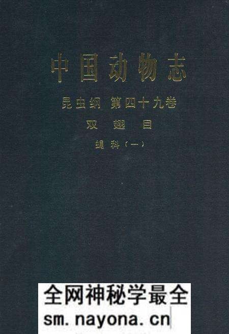 《中国动物志昆虫纲(第四十九卷)双翅目蝇科(一)》.pdf电子版_其他志预览图 《中国动物志昆虫纲(第四十九卷)双翅目蝇科(一)》.pdf电子版_其他志预览图