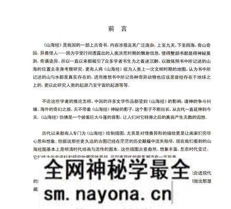 《山海异兽志》.pdf电子版_其他志预览图1 《山海异兽志》.pdf电子版_其他志预览图1