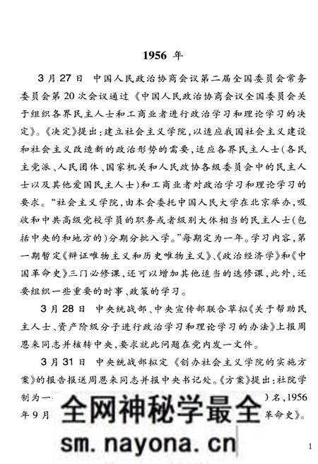 《中央社会ZY学院大事记1959-2005》.pdf电子版_其他志预览图5 《中央社会ZY学院大事记1959-2005》.pdf电子版_其他志预览图5