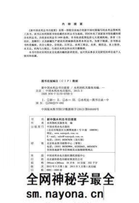 《新中国水利志书目提要》.pdf电子版_其他志预览图3 《新中国水利志书目提要》.pdf电子版_其他志预览图3
