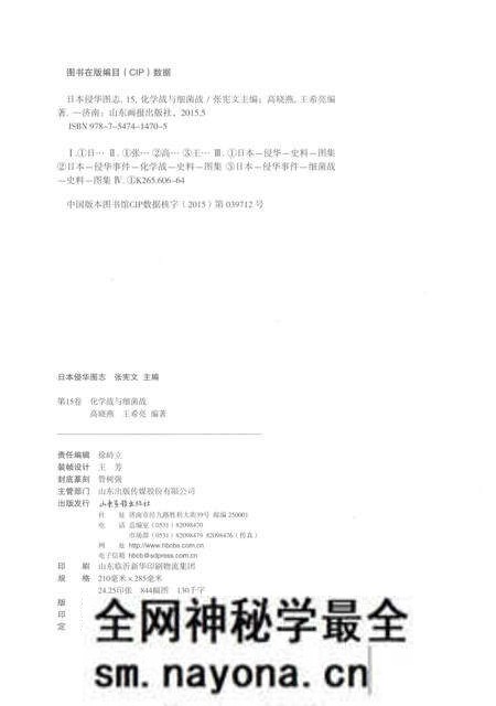 《日本侵华图志 第15卷 化学战与细菌战》.pdf电子版_其他志预览图3 《日本侵华图志 第15卷 化学战与细菌战》.pdf电子版_其他志预览图3