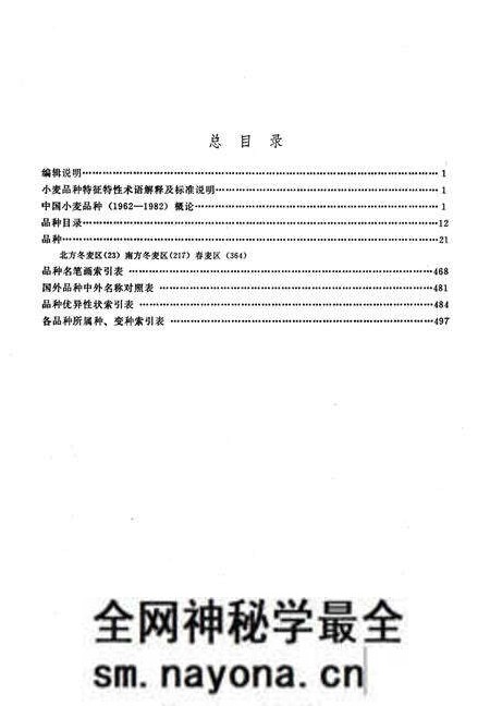 《中国小麦品种志》.pdf电子版_其他志预览图5 《中国小麦品种志》.pdf电子版_其他志预览图5