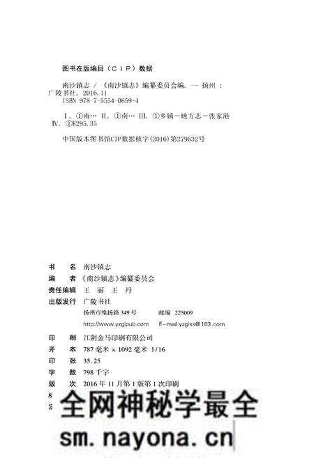 《南沙镇志》.pdf电子版_其他志预览图2 《南沙镇志》.pdf电子版_其他志预览图2