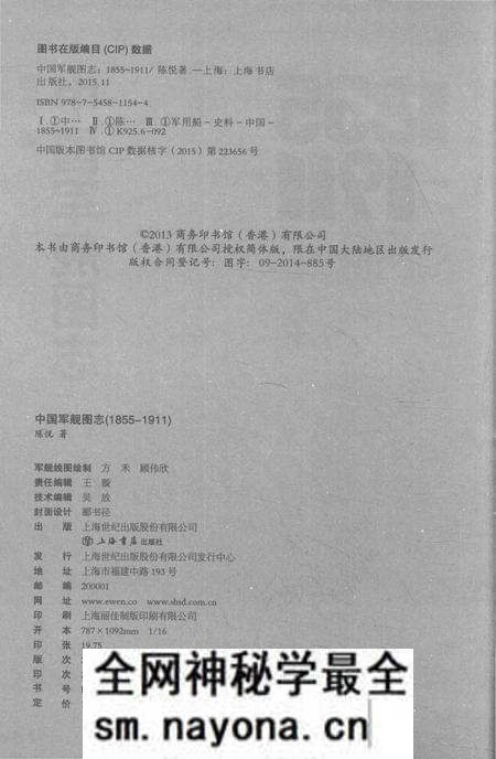 《中国军舰图志》.pdf电子版_其他志预览图3 《中国军舰图志》.pdf电子版_其他志预览图3