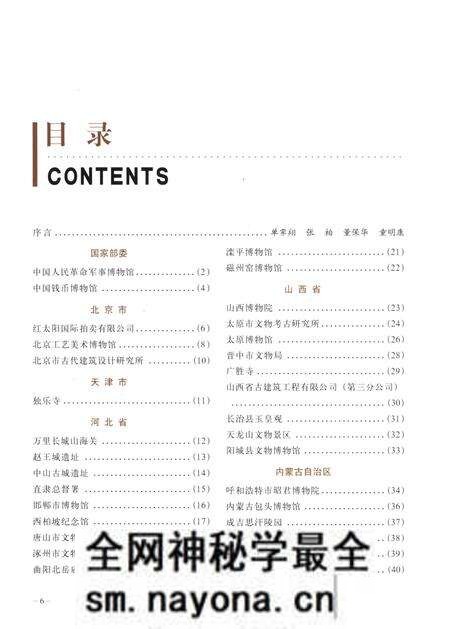 《中国当代文博专家志 中》.pdf电子版_其他志预览图5 《中国当代文博专家志 中》.pdf电子版_其他志预览图5