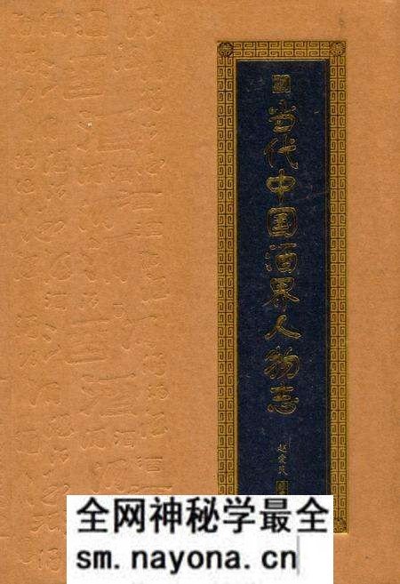 《当代中国酒界人物志》.pdf电子版_其他志预览图 《当代中国酒界人物志》.pdf电子版_其他志预览图