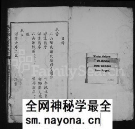 江西谢氏族谱-陇陂谢氏续修族谱 [卷首末].pdf电子版预览图1