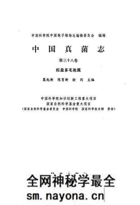 《中国真菌志 第三十八卷 拟盘多毛孢属》.pdf电子版_其他志预览图1 《中国真菌志 第三十八卷 拟盘多毛孢属》.pdf电子版_其他志预览图1