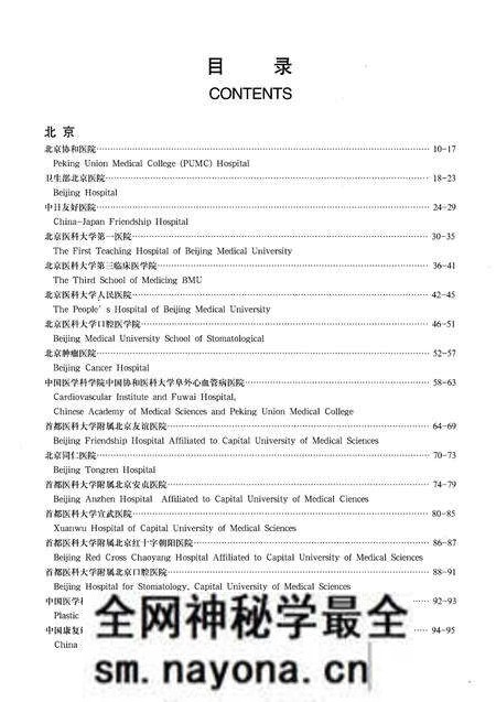 《中国医院概览 一》.pdf电子版_其他志预览图4 《中国医院概览 一》.pdf电子版_其他志预览图4