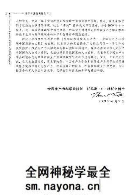 《科学持续地发展生产力》.pdf电子版_其他志预览图4
