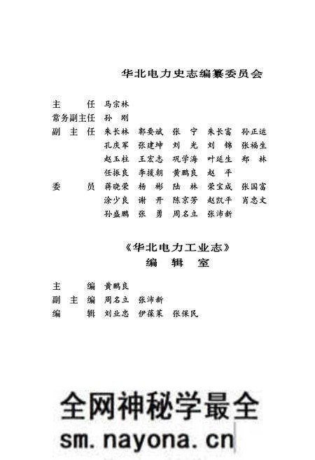 《华北电力工业志(1991~2002)》.pdf电子版_其他志预览图4 《华北电力工业志(1991~2002)》.pdf电子版_其他志预览图4