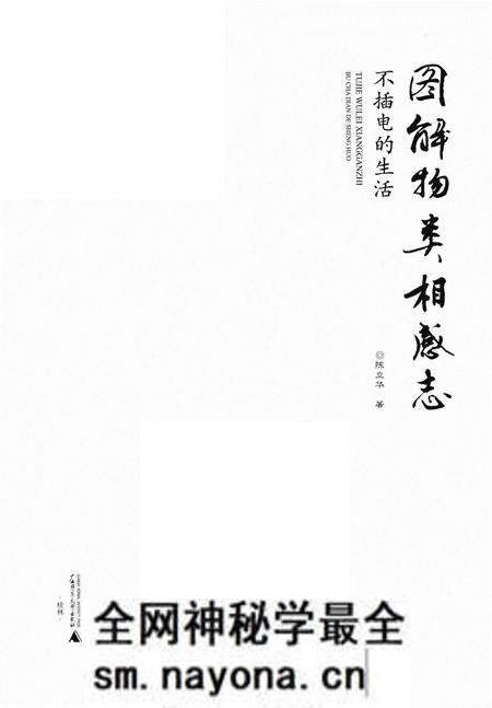 《图解物类相感志 不插电的生活》.pdf电子版_其他志预览图1 《图解物类相感志 不插电的生活》.pdf电子版_其他志预览图1
