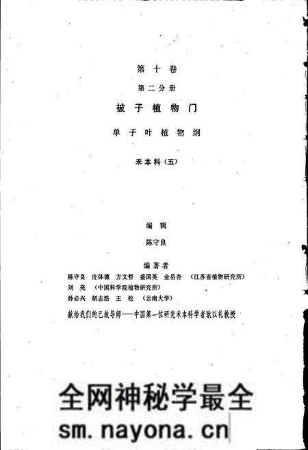 《中国植物志第十卷第二分册》.pdf电子版_其他志预览图2 《中国植物志第十卷第二分册》.pdf电子版_其他志预览图2