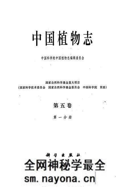 《中国植物志第五卷第一分册》.pdf电子版_其他志预览图1 《中国植物志第五卷第一分册》.pdf电子版_其他志预览图1