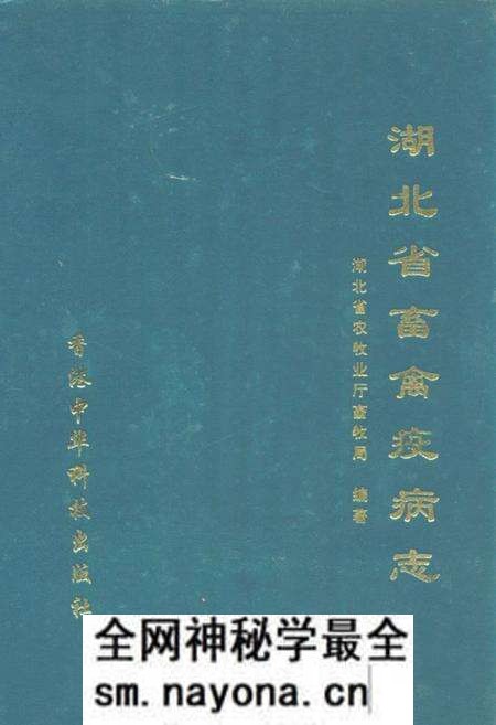 《《湖北省畜禽疫病志》》.pdf电子版_湖北省志预览图 《《湖北省畜禽疫病志》》.pdf电子版_湖北省志预览图