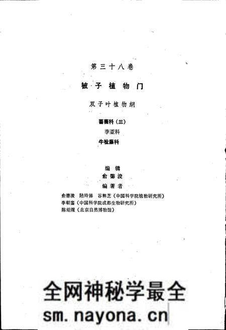 《中国植物志第三十八卷》.pdf电子版_其他志预览图3 《中国植物志第三十八卷》.pdf电子版_其他志预览图3