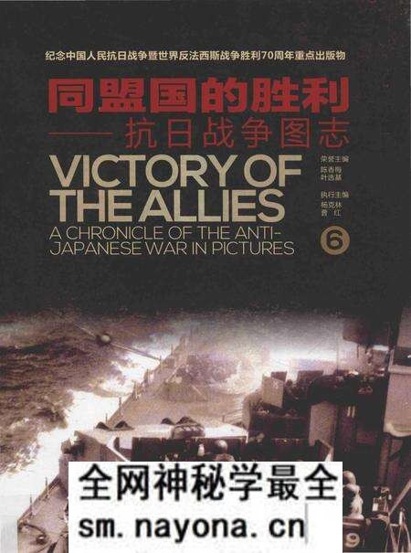 《同盟国的胜利——抗日战争图志 6》.pdf电子版_其他志预览图 《同盟国的胜利——抗日战争图志 6》.pdf电子版_其他志预览图