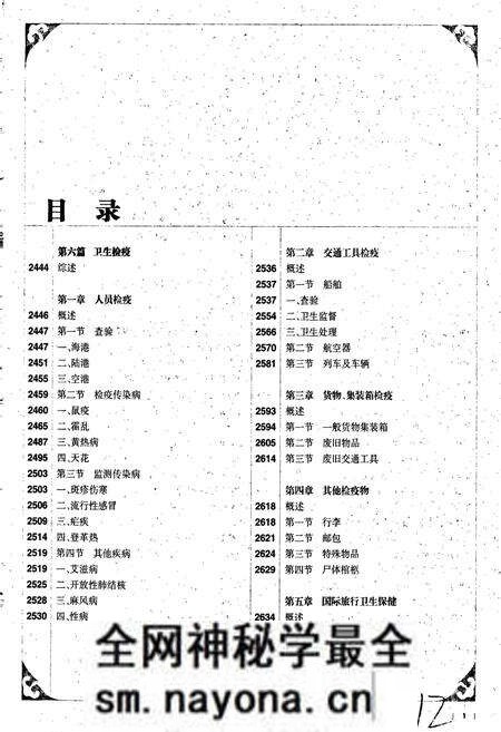 《中国出入境检验检疫志5》.pdf电子版_其他志预览图2