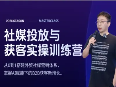 Facebook/Instagram 广告营销课-跨境电商朱明婓2026打包下载