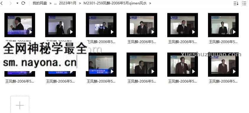 王凤麟 2006年5月奇门风水12集视频教学