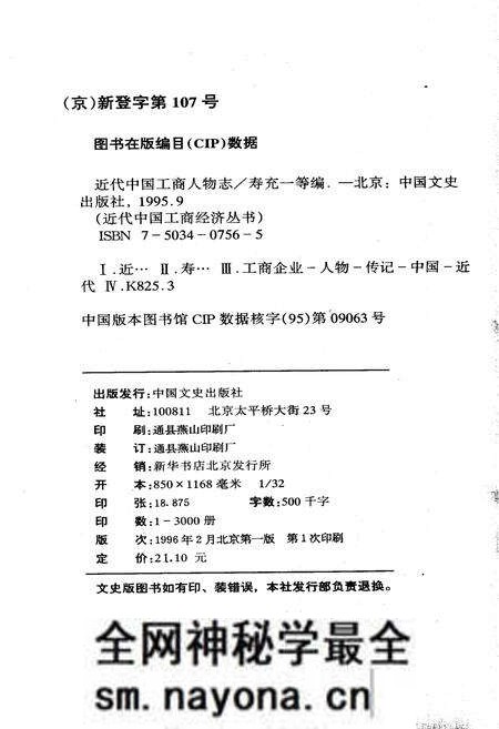 《近代中国工商人物志 第一卷》.pdf电子版_其他志预览图3